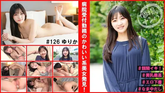 HNHU-126 Individual photo shoot pick-up #Found a cute beauty working at the hospital reception! #Face sitting orgasm! #Beautiful breasts are the best #Erotic underwear #Raw creampie HNHU-126