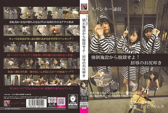 PPHC-006 Jailbreak from the correctional facility! Humiliation spanking Rena Hashimoto PPHC-006