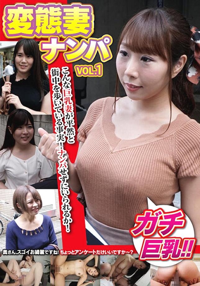 MCSR-508 Gachi big breasts! ! Real Creampie Married Woman Nampa 3 10 People 4 Hours MCSR-508