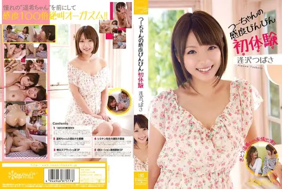 KAWD-559 Tsu-chan's Sensitivity Bottle First Experience Tsubasa Aizawa Haruki Sato KAWD-559