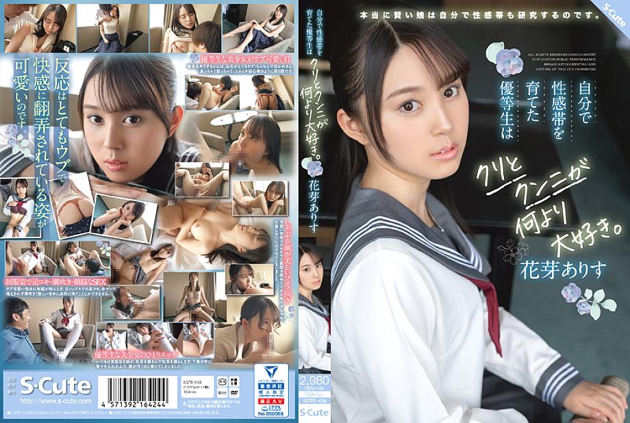 SQTE-438 An honor student who raised her own erogenous zone loves clitoris and cunnilingus more than anything else. flower bud alice SQTE-438