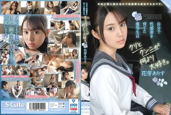 SQTE-438 An honor student who raised her own erogenous zone loves clitoris and cunnilingus more than anything else. flower bud alice SQTE-438
