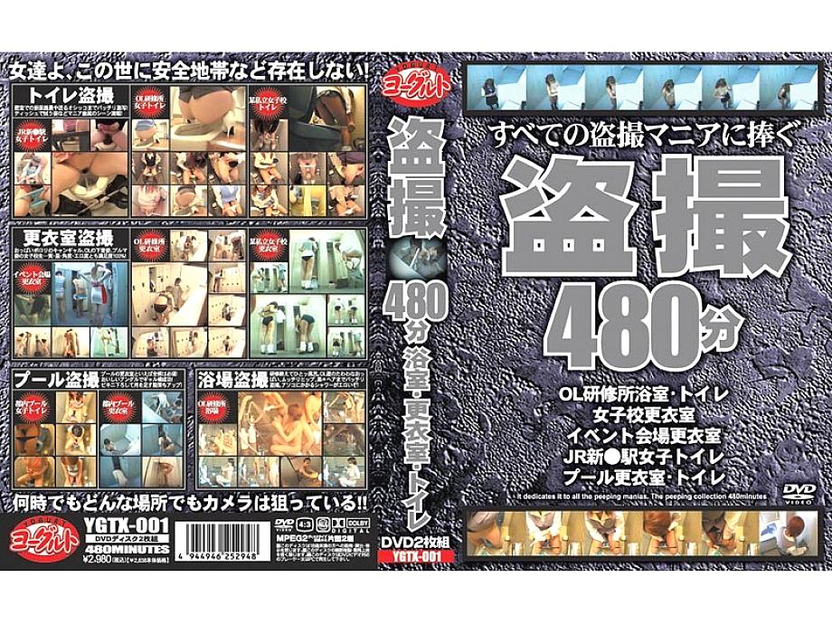 YGTX-001 voyeurism YGTX-001
