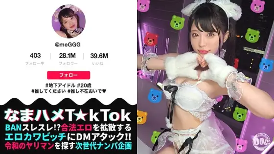 MAAN-941 [Biju God idol explodes with perverted tendencies] Hyper carnivorous type that is not typical of a beautiful girl idol! Erotic cuteness and whitening delicate BODY! She trembles in agony due to relentless electric massage! The erotic level is MAX MAAN-941