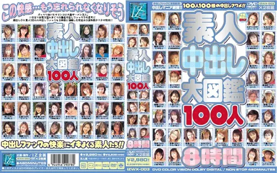 IZWX-003 Amateur Creampie Encyclopedia 100 People IZWX-003