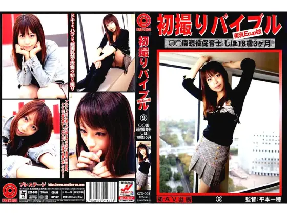 KZD-009 Hatsudori Bible 9 KZD-009