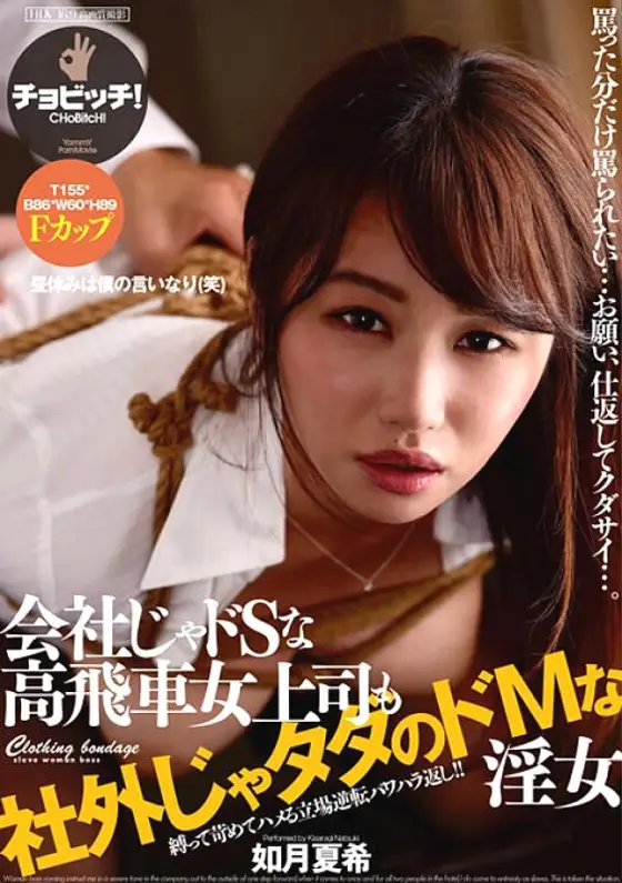 BTH-206 During my lunch break, she does whatever I say (lol) At work, my boss is a sadist and arrogant woman, but outside she's just a masochistic slut - Natsuki Kisaragi BTH-206