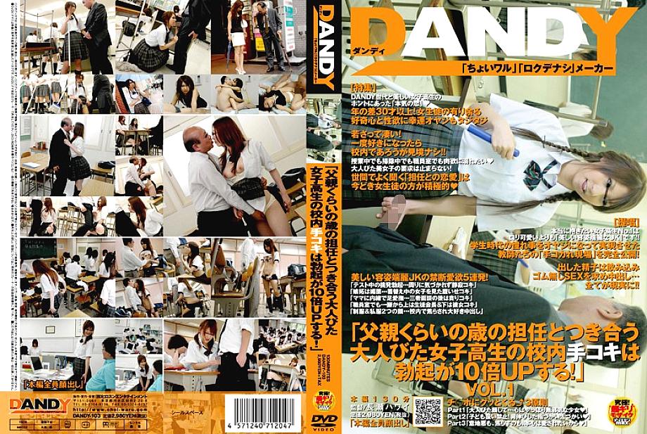 DANDY-103 "Grown-up Schoolgirls' School Handjobs With Teachers Who Are Older Than Their Fathers Increase Their Erection By 10 Times!" VOL.1 DANDY-103