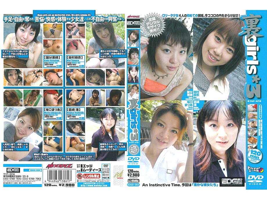 EDGD-004 Ura girls*3 EDGD-004