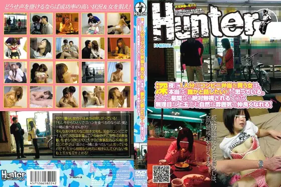 HUNT-224 A woman who buys a convenience store bento for one late at night is actually thinking [I want to talk to someone! ] I think. That's why you can get along with people in a natural atmosphere even if you're an unreasonable high-ranking gi HUNT-224