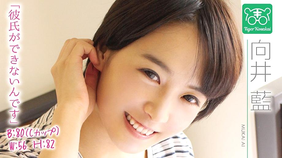 TIGR-006 Ai Mukai Charismatic AV director Tiger Kosakai's "Av actress's worries are cut off! !! I got stuck in the shooting site and started to talk about Gonzo life without permission! !! 』\ TIGR-006