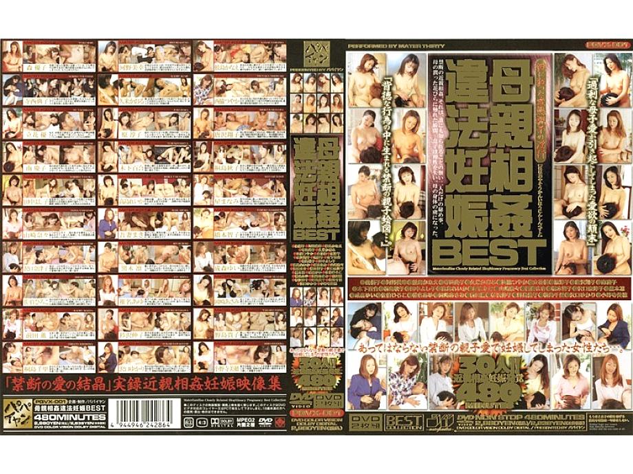 PQVX-001 Mother play Illegal Pregnancy BEST PQVX-001
