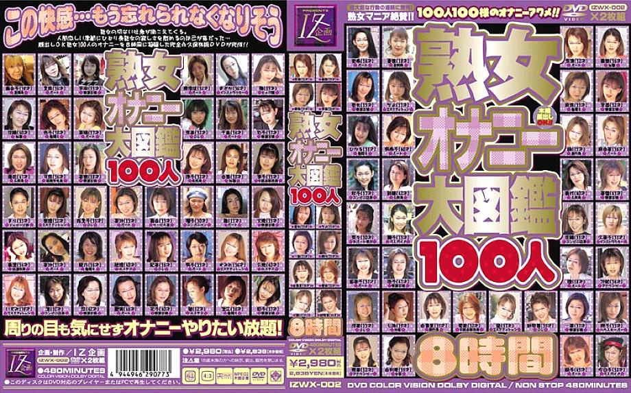 IZWX-002 Mature Woman Masturbation Encyclopedia 100 People IZWX-002