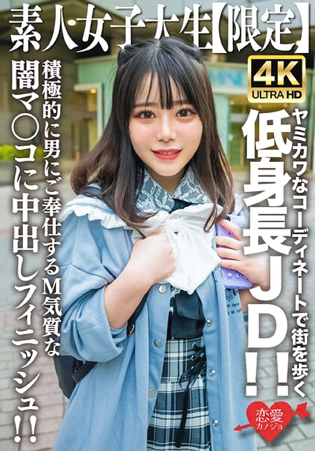 EROFV-230 Amateur JD [Limited] Moa-chan, 21 years old, a short JD walking around town in cute and cute outfits! ! A cute moan echoes throughout the room! ! A creampie finish for a dark pussy with a masochistic temperament that actively serves a man! ! EROFV-230