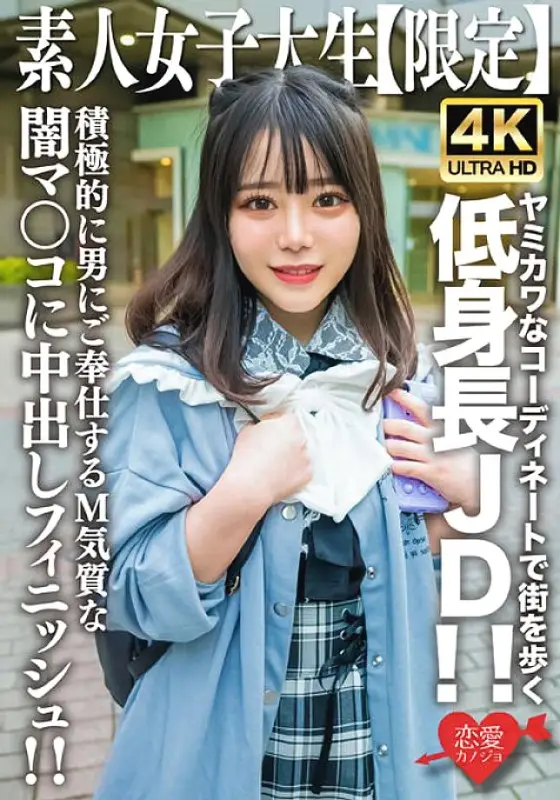 EROFV-230 Amateur JD [Limited] Moa-chan, 21 years old, a short JD walking around town in cute and cute outfits! ! A cute moan echoes throughout the room! ! A creampie finish for a dark pussy with a masochistic temperament that actively serves a man! ! EROFV-230