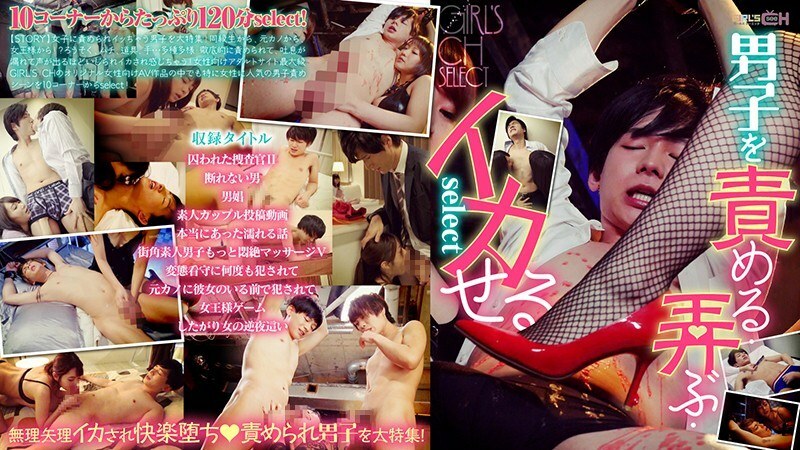 GRCH-295 GIRL'S CH blame, play, and squid boys select GRCH-295
