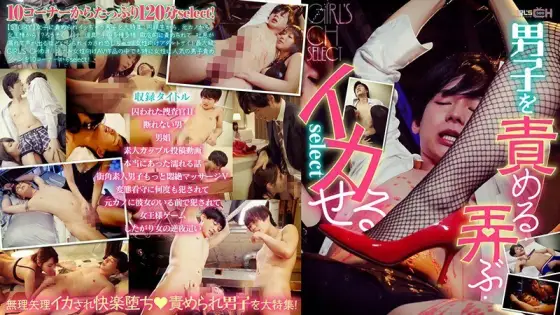 GRCH-295 GIRL'S CH blame, play, and squid boys select GRCH-295