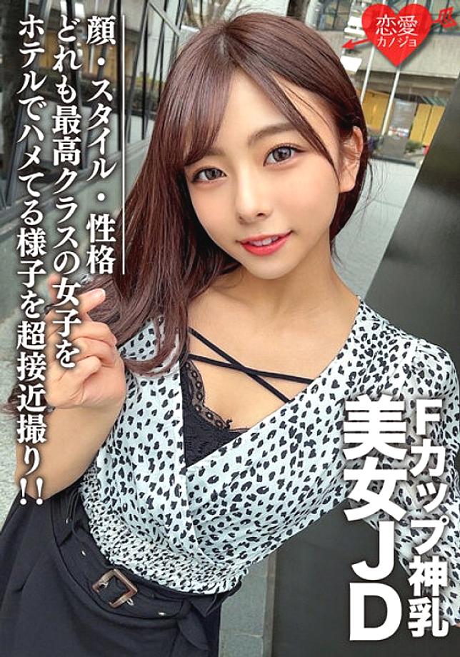 EROFV-100 Amateur Female College Student [Limited] Azusa-chan 21 Years Old Beautiful JD With F-Cup Breasts! A super close-up shot of a girl with the best face, style, and personality at a hotel! ! EROFV-100