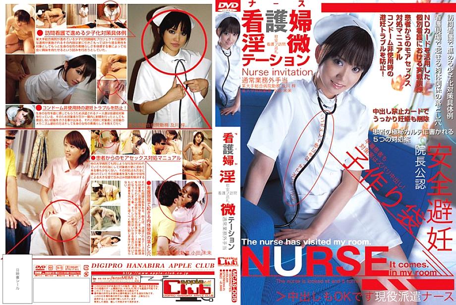 MCAS-005 nurse lewd station MCAS-005