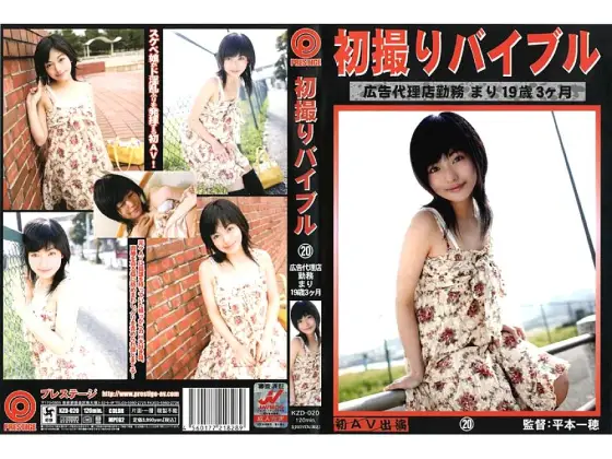 KZD-020 Hatsudori Bible 20 KZD-020