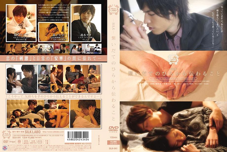 SILK-041 What is transmitted from the freshly connected palm SILK-041