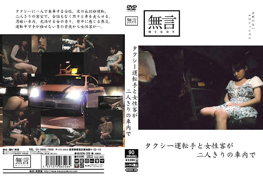 MUGON-006 เซ็นเซอร์ CENSORED