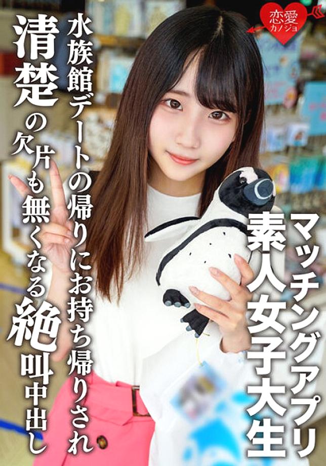 EROFV-119 Amateur Female College Student [Limited] Arisu-chan, 20 Years Old A Neat And Clean Girl Who Attends A Famous Women's College Out Of Interest Out Of Interest, She Got Her Hands On A Matching App And After Having A Fun Date At The Aquarium, S EROFV-119
