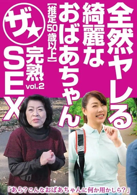 MCSR-491 "I'm a grandma!" I called out to my grandmother who had no experience of picking up girls, went up to my house, had rich sex as it was, and released it as it was. 10 people 4 hours MCSR-491