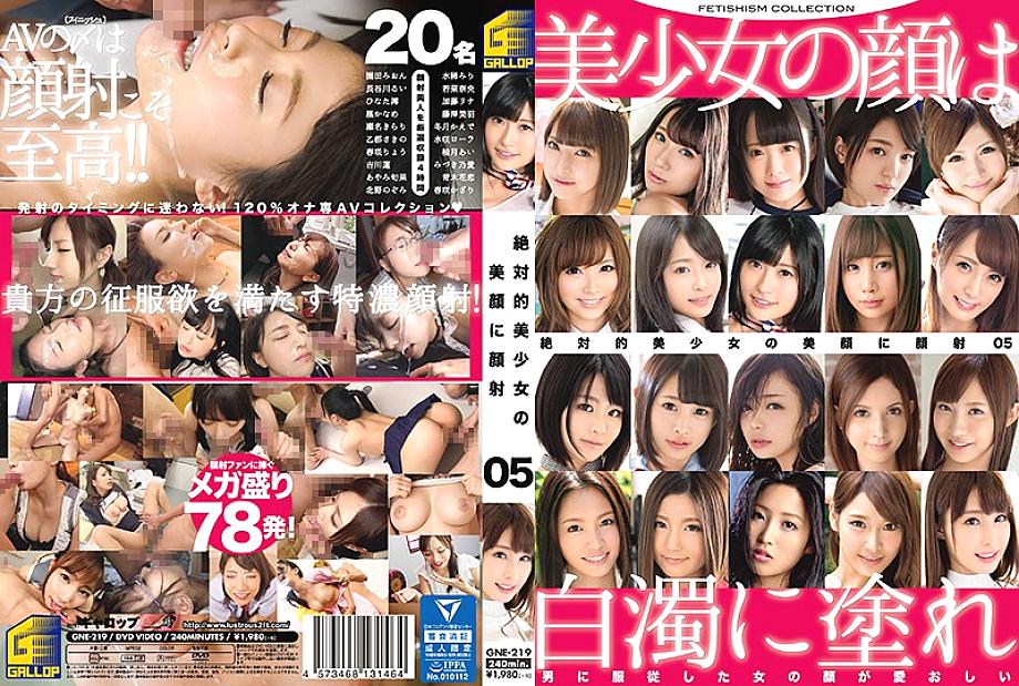 GNE-219 เซ็นเซอร์ CENSORED
