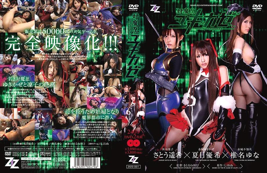 ZIZG-001 Anti-Mashino Yukikaze ZIZG-001