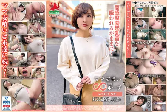 HALE-028 Mom Eating Infinite Loop Vol.23 Rio Highly Sensitive Erect Nipples Sucked As They Go... HALE-028