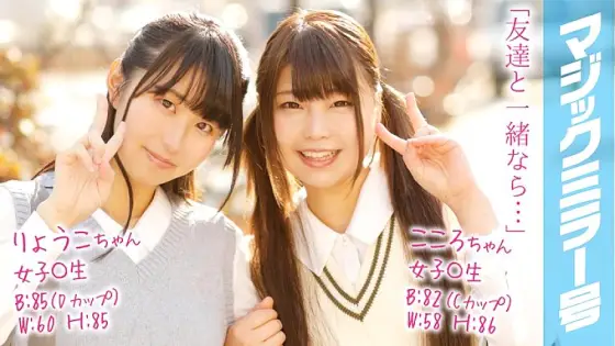 MMGH-069 Ryoko & Kokoro Girl ○ Student Interview with two people on the magic mirror! MMGH-069