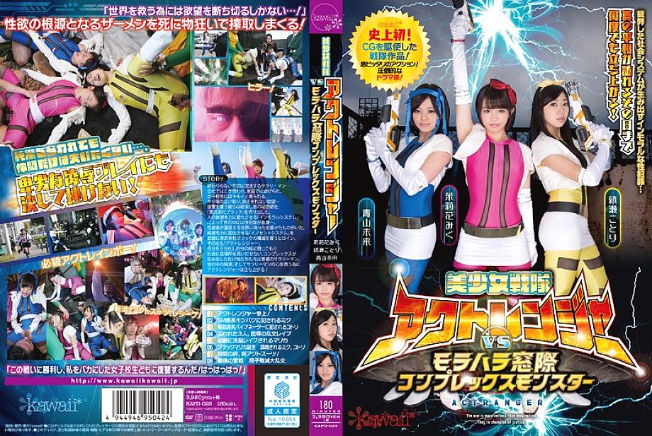 KAPD-029 Bishoujo Sentai Act Ranger vs Morahara Window Complex Monster KAPD-029