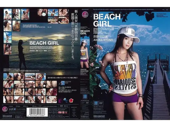 IPTD-219 BEACH GIRL Asuka Kyono IPTD-219