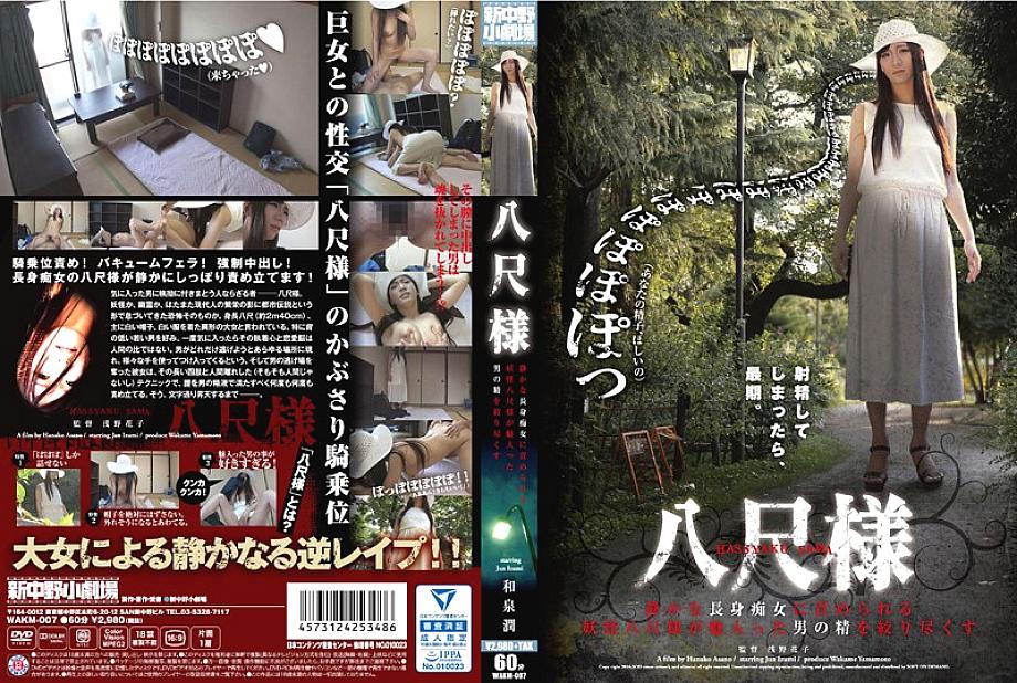 WAKM-007 Hasshaku-sama Tormented by a Quiet Tall Slut Yokai Hasshaku-sama Squeezes Out the Enchanted Male Spirit Jun Izumi WAKM-007