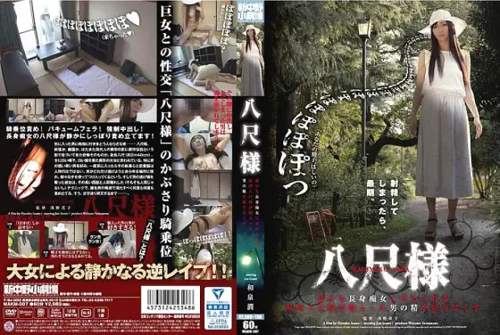 WAKM-007 Hasshaku-sama Tormented by a Quiet Tall Slut Yokai Hasshaku-sama Squeezes Out the Enchanted Male Spirit Jun Izumi WAKM-007