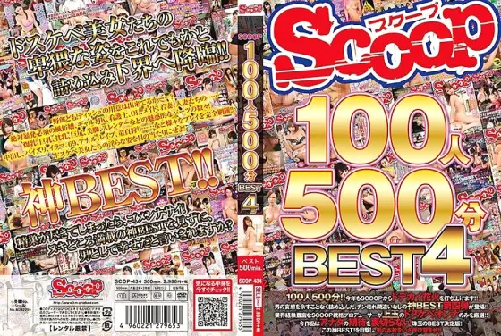 SCOP-434 SCOOP 100 people 500 minutes BEST 4 SCOP-434