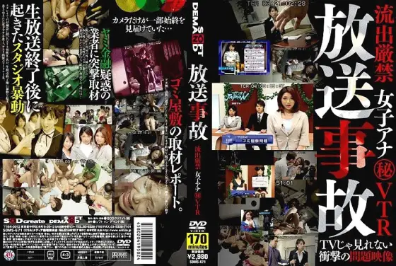 SDMS-671 Broadcast Accident Outflow Strictly Prohibited Female Announcer Secret VTR SDMS-671