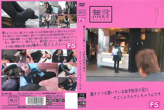 MUGF-022 The feet of school girls wearing black tights make me very horny. MUGF-022