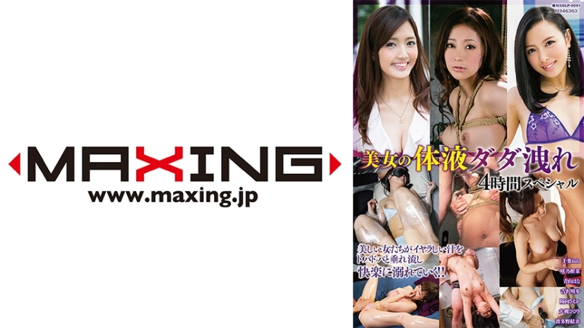 MXDLP-091 Beautiful Woman's Body Fluid Leakage 4 Hour Special Nene Chiba Kanna Sakino Hana Aoyama Akiho Yoshizawa Saeka Hinata MXDLP-091