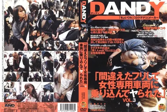 DANDY-028 "I pretended to be wrong and got into a women-only car and was fucked" VOL.3 DANDY-028