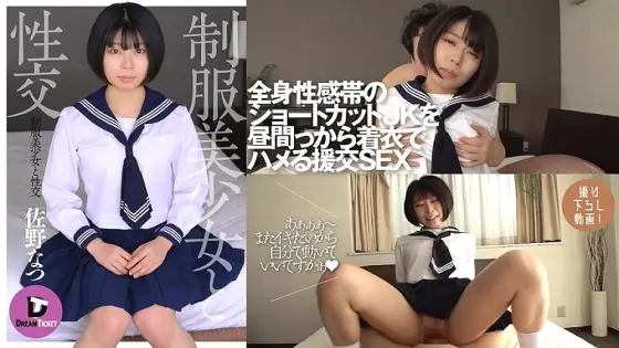 DTSL-124 Sex With A Beautiful Girl In Uniform Natsu Sano DTSL-124