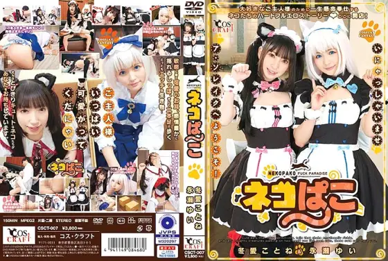 CSCT-007 Cat Pako Kotone Fuyue & Yui Nagase CSCT-007
