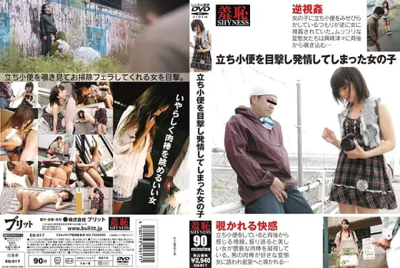 EQ-017 A girl who witnessed standing urination and got in heat EQ-017