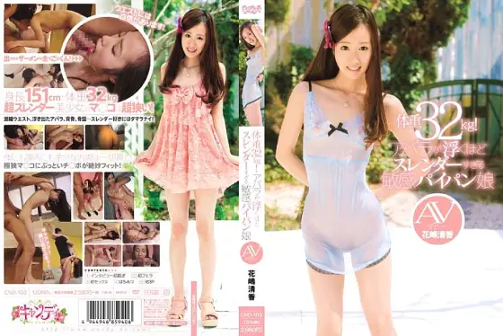 CND-103 Weight 32 kg! A Sensitive Shaved Pussy Girl Who Is Too Slender To Float Her Hair In Her AV Debut Kiyoka Hanashima CND-103