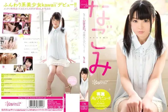 KAWD-556 Nagomi Kawaii* Exclusive AV Debut! ! KAWD-556