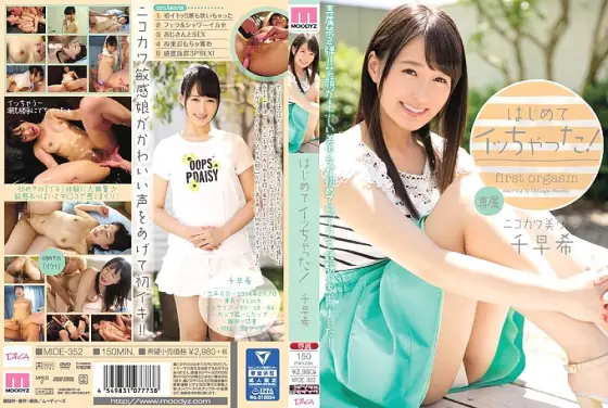 MIDE-352 I got acme for the first time! Chihaya Nozomi MIDE-352