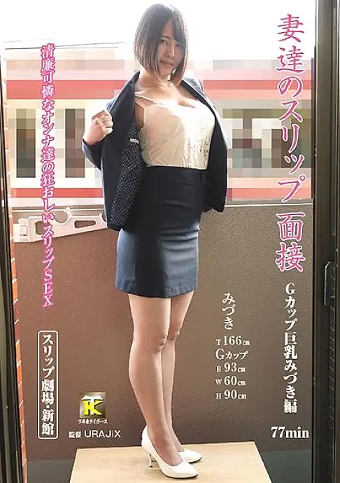 KTFT-002 Slip interview of wives, G cup big breasts Mizuki edition KTFT-002