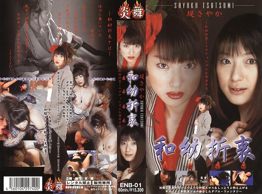 ENB-01 Erotic Raw Beautiful Girl [Volume 1] ENB-01