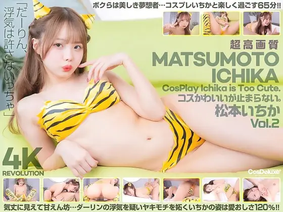 CSPL-019 [4K] 4K Revolution The costume is cute, but...I can't stop. Ichika Matsumoto Vol.2 CSPL-019